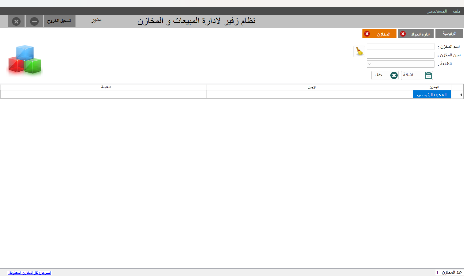 إعدادات المخزن
